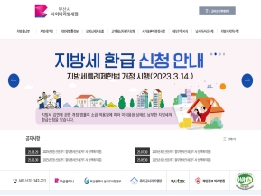 부산시 사이버지방세청 ETAX 인증 화면